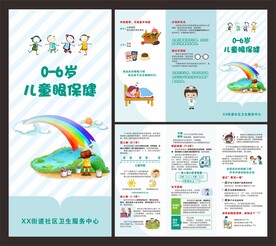 0-6岁儿童眼保健三折页