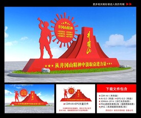 井冈山精神雕塑