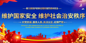 公安队伍训词宣传展板