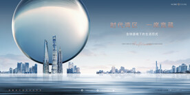 城市豪宅 湖景 地产广告