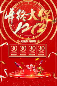 双十二海报