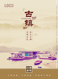 古镇海报