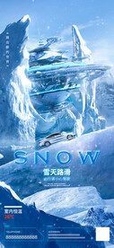 酒吧下雪降温温馨提示海报图片