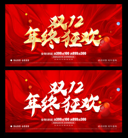 双十二海报