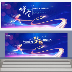 蓝色年会背景