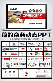 2022年终总结汇报PPT模板