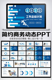 2022蓝色年终总结PPT模板