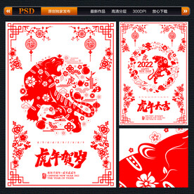 虎年剪纸