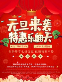 元旦来袭  特惠乐翻天