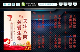 人防标语