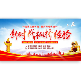 新时代枫桥经验