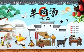 羊肉汤背景墙图片