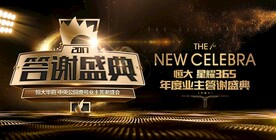 地产业主答谢盛典背景图片