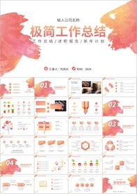 简约述职工作汇报总结ppt模板