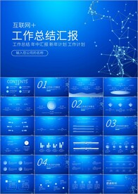 科技互联网年终总结PPT模板