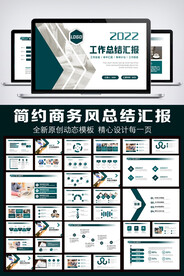 沉稳绿色2022年终总结汇报