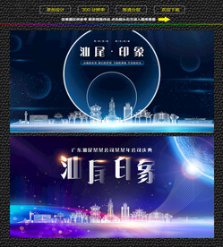 汕尾会议背景展板 