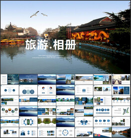 旅游画册PPT