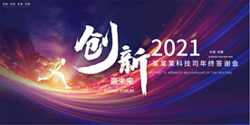 2022年会背景颁奖典礼