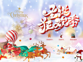 圣诞节狂欢季活动展板