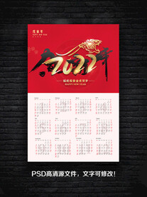 2022虎年挂历