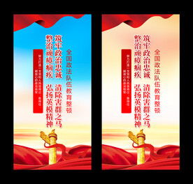 全国政法队伍教育整