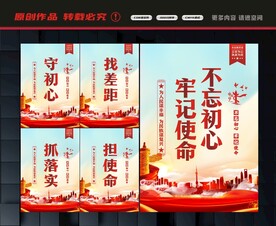 不忘初心牢记使命