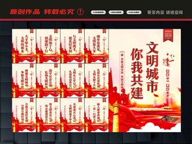 文明城市展板