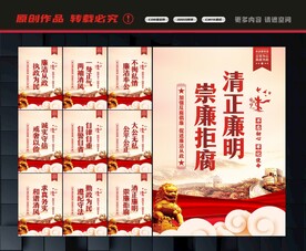 廉政标语