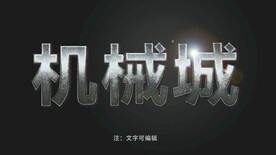 金属立体字模板