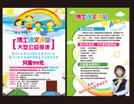 语文课堂宣传单