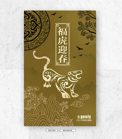  2022福虎迎春海报设计