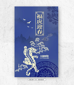 虎年封面海报设计