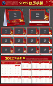 2022台历模板