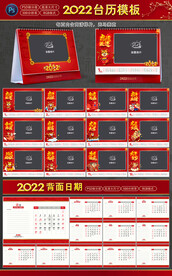 2022台历模板