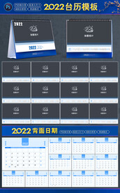 2022台历模板