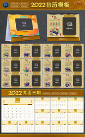 2022台历模板