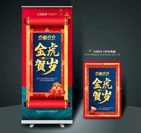 虎年展架