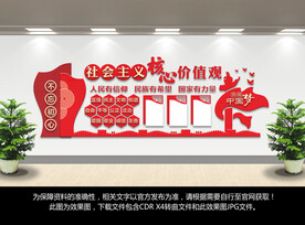 社会主义核心价值观