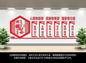 社会主义核心价值观