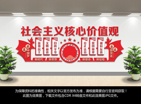 社会主义核心价值观