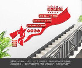 社会主义核心价值观