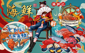 国潮风美食海鲜工装背景墙
