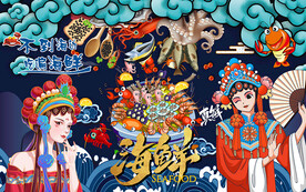 国潮海鲜汇美食工装背景墙