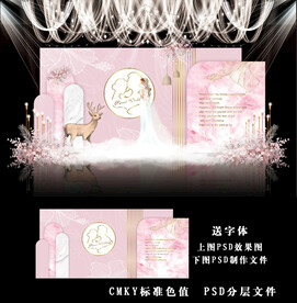 粉色婚礼效果图