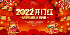 2022虎年新年度盛典暨颁奖典