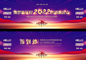 2022企业公司年会背景