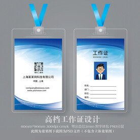 蓝色工作证