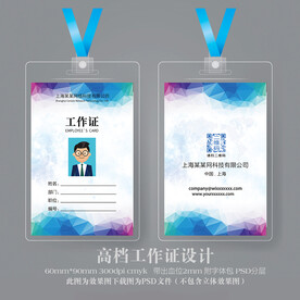 炫彩工作证