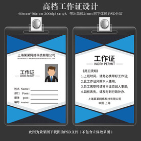 蓝色工作证